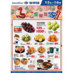 家樂福 - 蛇麼攏抵家1_量販生鮮快報