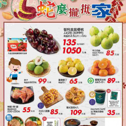 家樂福 - 蛇麼攏抵家1_量販生鮮快報 家樂福 - 蛇麼攏抵家1_量販生鮮快報