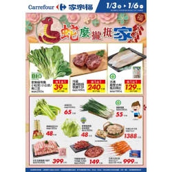 家樂福 - 蛇麼攏抵家2_量販生鮮快報