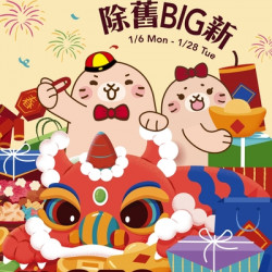 Big City 遠東巨城 - 除舊Big新 Big City 遠東巨城 - 除舊Big新