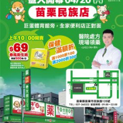 苗栗民族站開幕禮