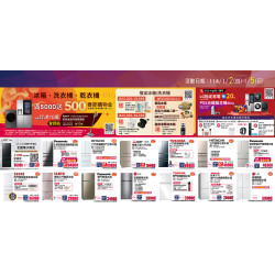 全國電子 - 2025/1月第2波 DM