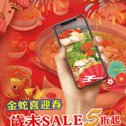 遠東 SOGO - 【DM】中壢店 - 金蛇喜迎春~歲末SALE 5折起 (2025/1/9~2025/1/28)