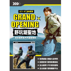 新光三越 - (信義)A11 5F 野玩潮聖地_NEW 台北信義新天地A11