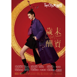 遠東百貨 - Top City 台中大遠百-歲末酬賓 2025-01-10 ~ 2025-01-23