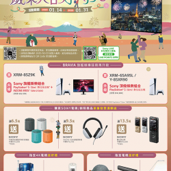 SONY歲末大吉好時光