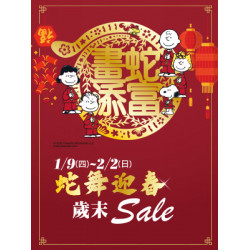 遠東 SOGO - 【DM】台北忠孝館 - 蛇舞迎春 歲末Sale (2025/1/9~2025/2/2)