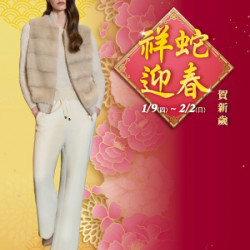 遠東 SOGO - 【DM】台北敦化館 - 祥蛇迎春 賀新歲 (2025/1/9~2025/2/2)