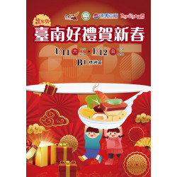 遠東百貨 - Mega City 板橋大遠百-臺南好禮賀新春 2025-01-11 ~ 2025-01-12