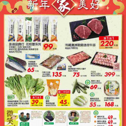 家樂福 - 新年家美好1_量販生鮮快報 家樂福 - 新年家美好1_量販生鮮快報