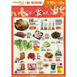 家樂福 - 新年家美好_超市生鮮快報
