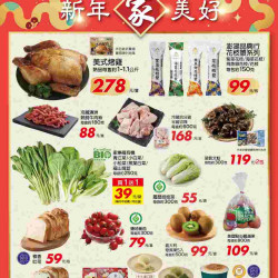 家樂福 - 新年家美好_超市生鮮快報 家樂福 - 新年家美好_超市生鮮快報