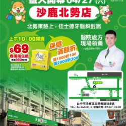 沙鹿北勢站開幕