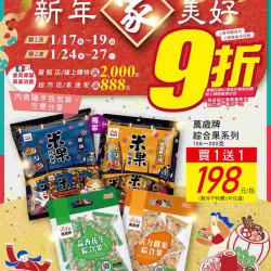 家樂福 - 新年家美好_超市 家樂福 - 新年家美好_超市