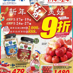 家樂福 - 新年家美好 家樂福 - 新年家美好