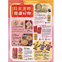 2025年時來運轉開運好物 預購時間:2025/01/20 ~2025/05/04 2025年時來運轉開運好物應記載事項