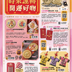 2025年時來運轉開運好物 預購時間:2025/01/20 ~2025/05/04 2025年時來運轉開運好物應記載事項 2025年時來運轉開運好物 預購時間:2025/01/20 ~2025/05/04 2025年時來運轉開運好物應記載事項