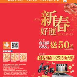 康是美 - 康是美線上DM