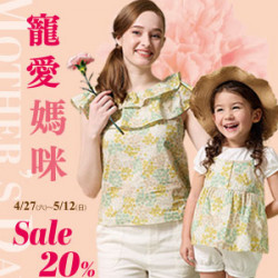 【DM】台北忠孝館 - 寵愛媽咪 SALE up to 20%off (2024/4/27~2024/5/12)