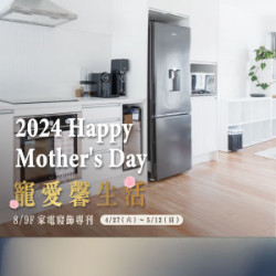 【DM】台北忠孝館 - 「寵愛馨生活」8/9F家電寢飾專刊 (2024/4/27~2024/5/12)