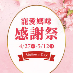 【DM】台北忠孝館 - Fresh Mart 寵愛媽咪感謝祭 (2024/4/27~2024/5/12)