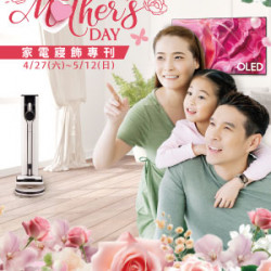 【DM】天母店 - HAPPY Mother's DAY家電寢飾專刊 (2024/4/27~2024/5/12)