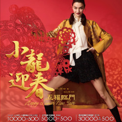 遠東百貨 - 遠百信義A13-小龍迎春 五福臨門 2025-01-24 ~ 2025-02-16