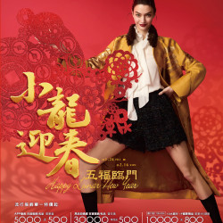 遠東百貨 - Mega City 板橋大遠百-小龍迎春 五福臨門 2025-01-24 ~ 2025-02-16