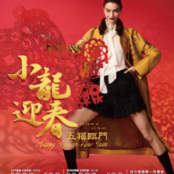 遠東百貨 - 台南大遠百 成功店-小龍迎春 五福臨門 2025-01-24 ~ 2025-02-16