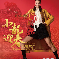 遠東百貨 - 高雄大遠百-小龍迎春 五福臨門 2025-01-24 ~ 2025-02-16