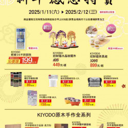 家樂福 - 新年感恩特賣 除舊佈新迎新年