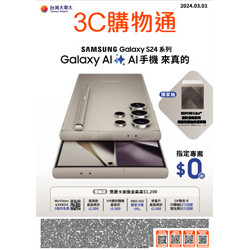 提供台灣大哥大手機專案、3C家電、周邊配件等購物型錄資訊 。出刊日：2024.03.01