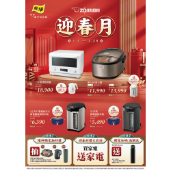 燦坤 - 象印迎春月