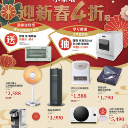 燦坤 - SAMPO小家電迎新春