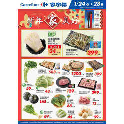 家樂福 - 新年家美好1_量販生鮮快報