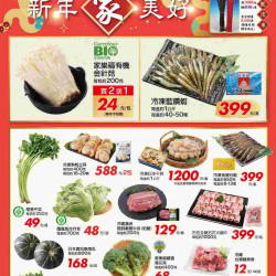 家樂福 - 新年家美好1_量販生鮮快報