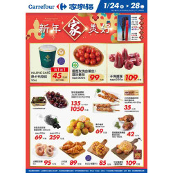 家樂福 - 新年家美好2_量販生鮮快報