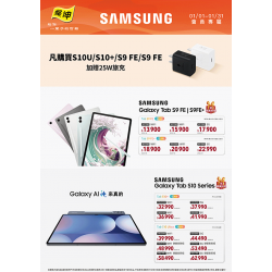 燦坤 - 買SAMSUNG平板限時加碼送