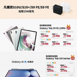 燦坤 - 買SAMSUNG平板限時加碼送