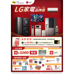 燦坤 - LG家電品牌週