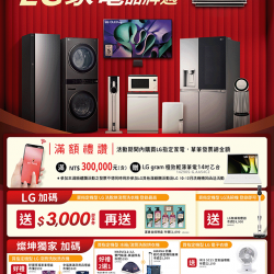 燦坤 - LG家電品牌週