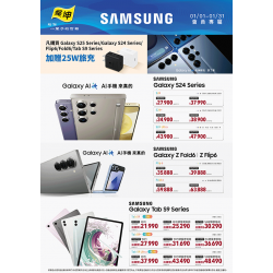燦坤 - 買SAMSUNG手機平板限時加碼送
