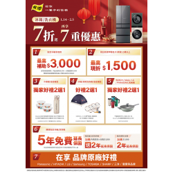燦坤 - 冰箱洗衣機7折起 再享7重優惠