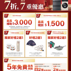 燦坤 - 冰箱洗衣機7折起 再享7重優惠