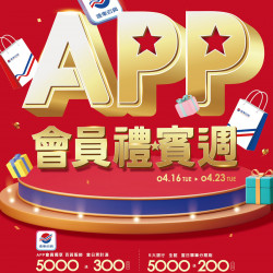 Top City 台中大遠百-APP會員禮賓週 2024-04-16 ~ 2024-04-23
