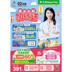 大樹連鎖藥局 - 大樹藥局-2月DM