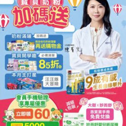 大樹連鎖藥局 - 大樹藥局-2月DM