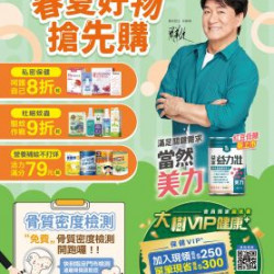 大樹藥局-3月DM
