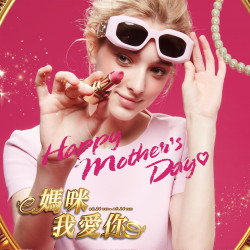 遠百板橋-媽咪我愛你|Happy Mother's Day 2024-04-24 ~ 2024-05-14 遠百板橋-媽咪我愛你|Happy Mother's Day 2024-04-24 ~ 2024-05-14