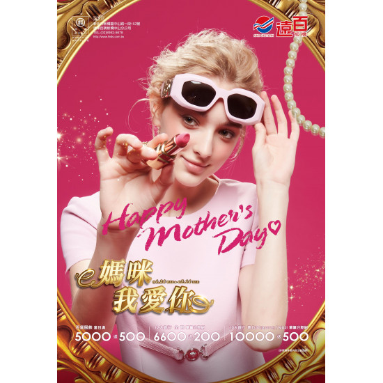 遠百板橋-媽咪我愛你｜Happy Mother's Day 2024-04-24 ~ 2024-05-14